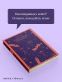 Таинственный незнакомец