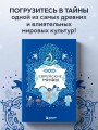 Еврейские мифы