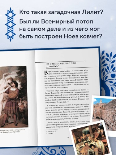 Еврейские мифы