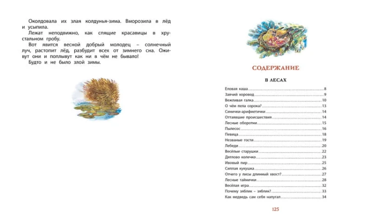Лесные тайнички