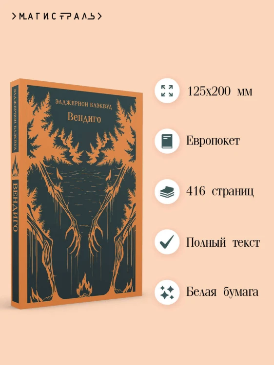 Вендиго