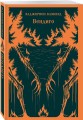 Вендиго