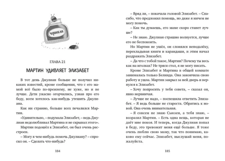 Вредная девчонка - староста