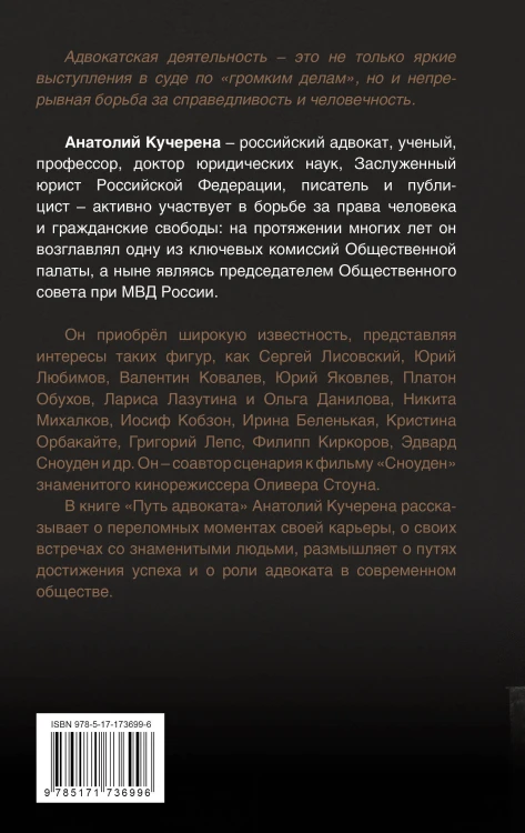 Путь адвоката. Успехи, испытания и жизненные уроки