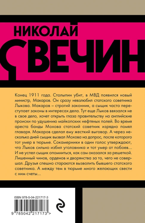 Взаперти