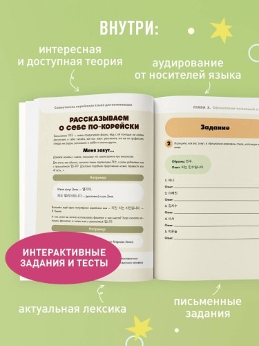 Самоучитель корейского языка для начинающих с нуля