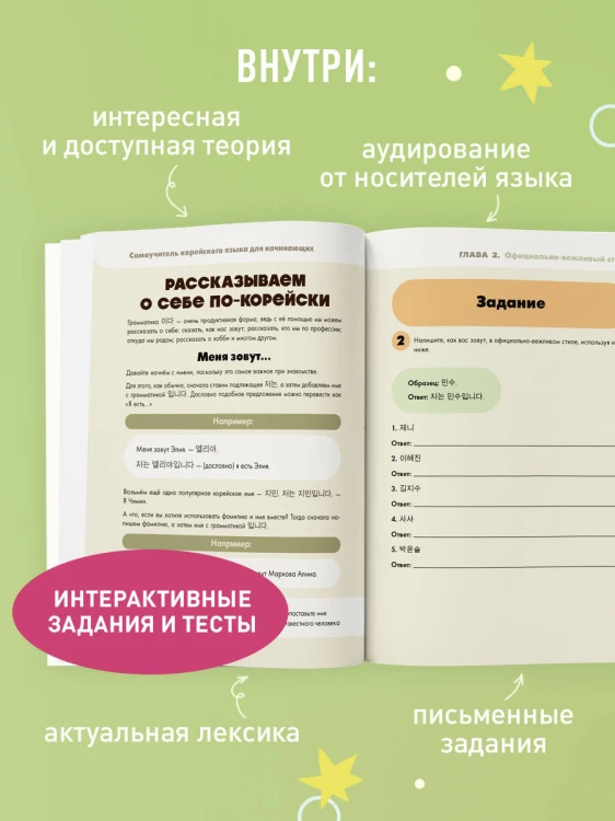 Самоучитель корейского языка для начинающих с нуля