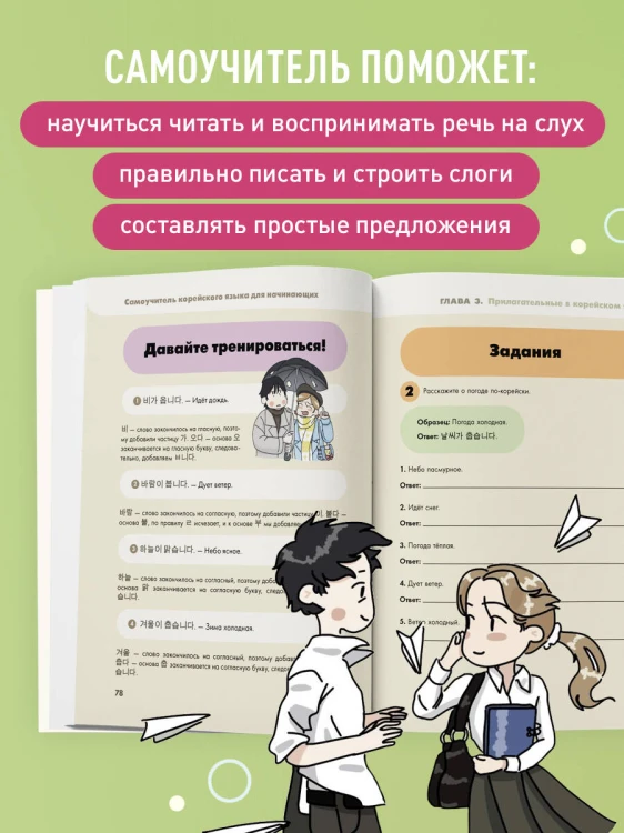 Самоучитель корейского языка для начинающих с нуля