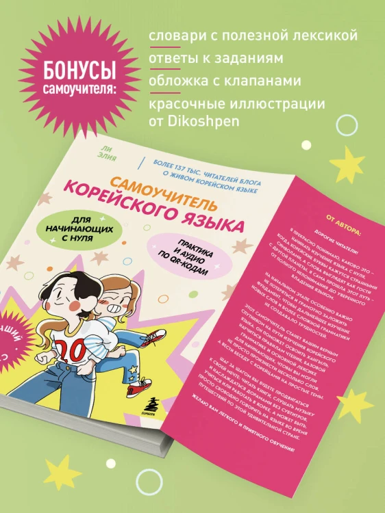 Самоучитель корейского языка для начинающих с нуля