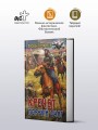 Кречет. Первый очаг