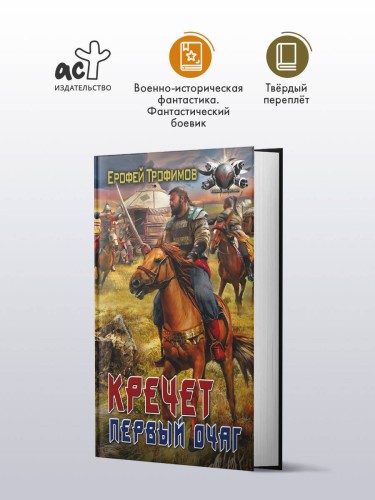 Кречет. Первый очаг