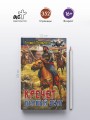 Кречет. Первый очаг