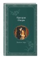 Призрак Оперы