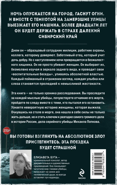 Ангарский маньяк. Двойная жизнь «хорошего человека»