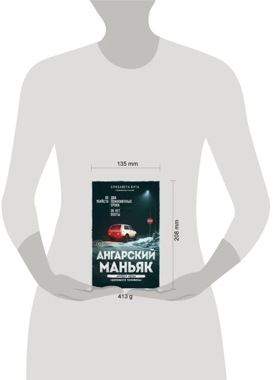 Ангарский маньяк. Двойная жизнь «хорошего человека»