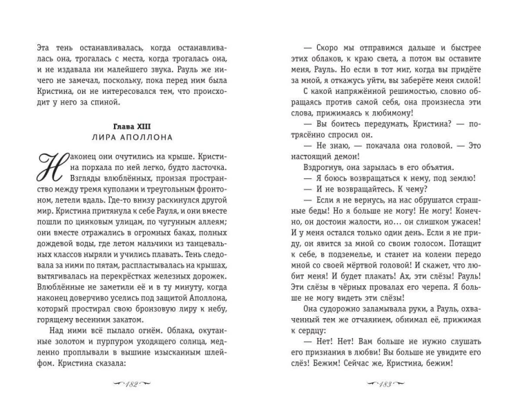 Призрак Оперы