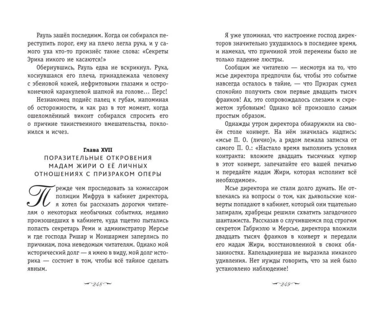 Призрак Оперы