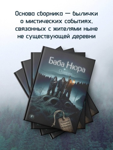 Баба Нюра. Осиново. Предания о колдунах и ведьмах