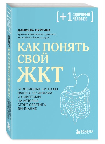 Как понять свой ЖКТ. Безобидные сигналы вашего организма и симптомы, на которые стоит обратить внимание