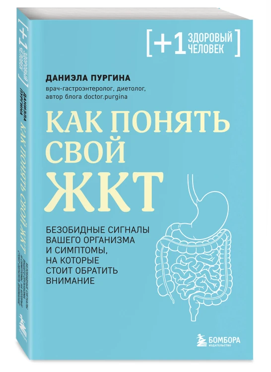 Как понять свой ЖКТ. Безобидные сигналы вашего организма и симптомы, на которые стоит обратить внимание