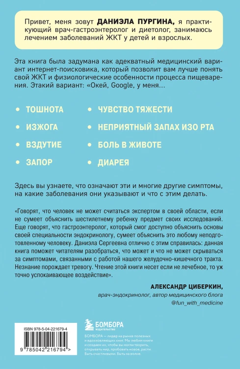 Как понять свой ЖКТ. Безобидные сигналы вашего организма и симптомы, на которые стоит обратить внимание