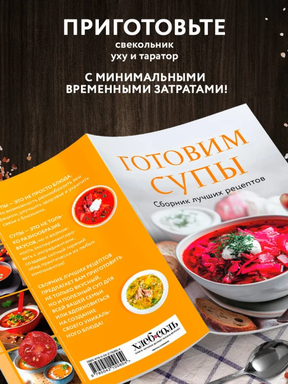 Готовим супы. Сборник лучших рецептов