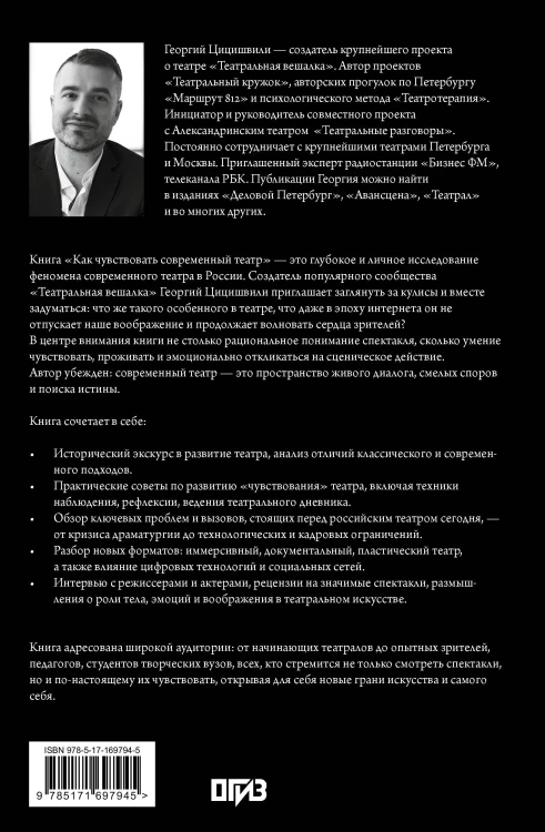 Как чувствовать современный театр
