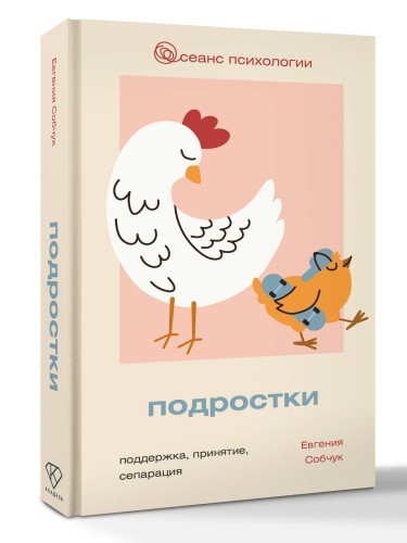 Подростки. Поддержка, принятие, сепарация