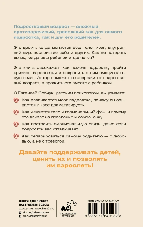 Подростки. Поддержка, принятие, сепарация