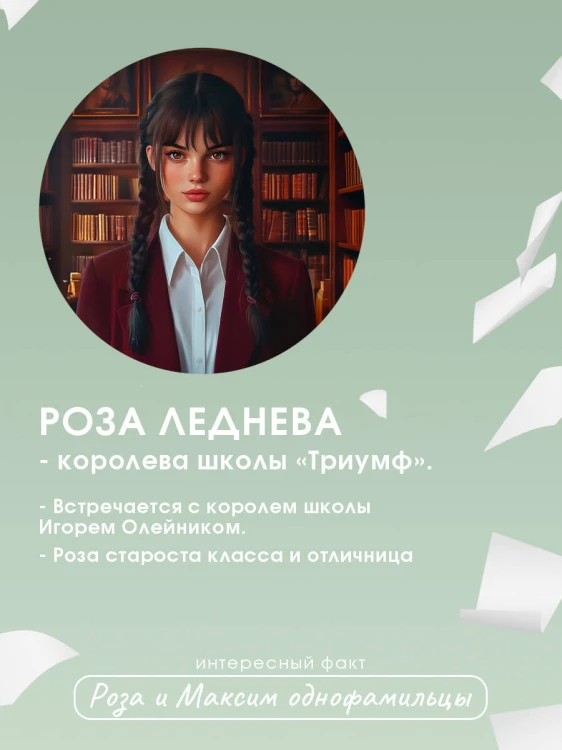 Шипы первой любви. Прогульщик (#1)