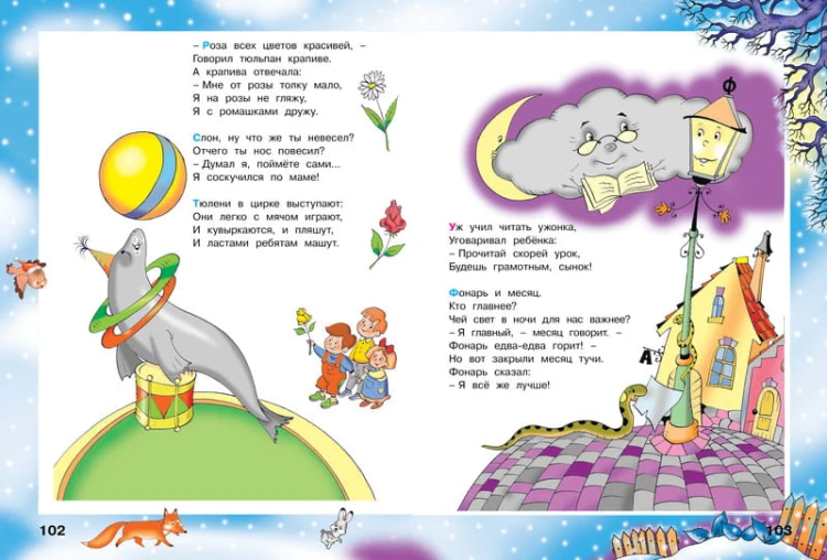 Мой любимый букварь (нов.обл.)