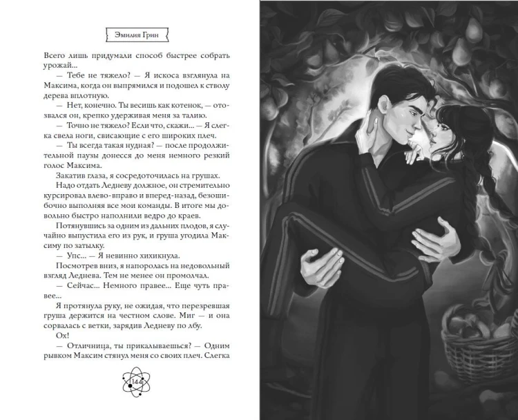Шипы первой любви. Прогульщик (#1)
