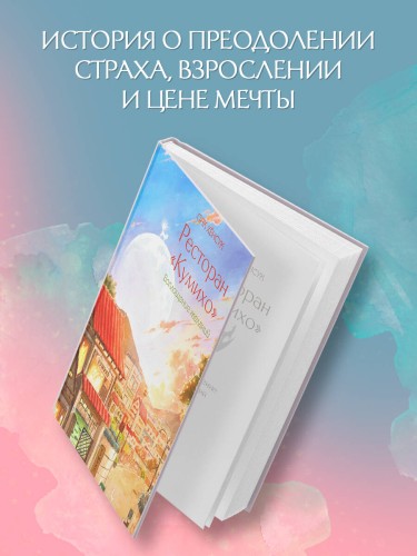 Ресторан "Кумихо". Воплощение желаний