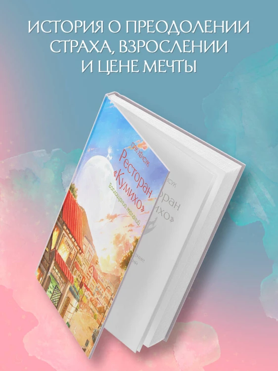 Ресторан "Кумихо". Воплощение желаний