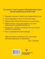 Самый богатый человек в Вавилоне. Классическое издание, исправленное и дополненное
