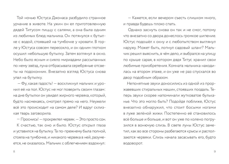 Самая противная книга всех времен