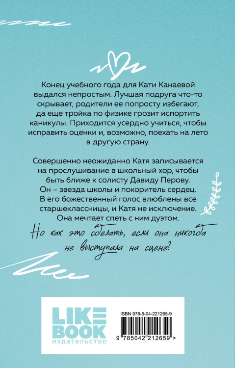Планы на лето