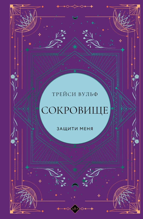 Сокровище