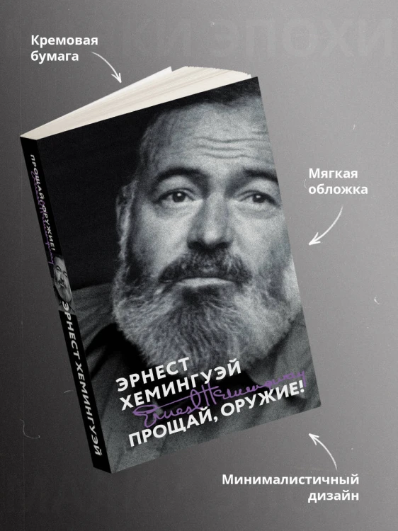 Прощай, оружие!