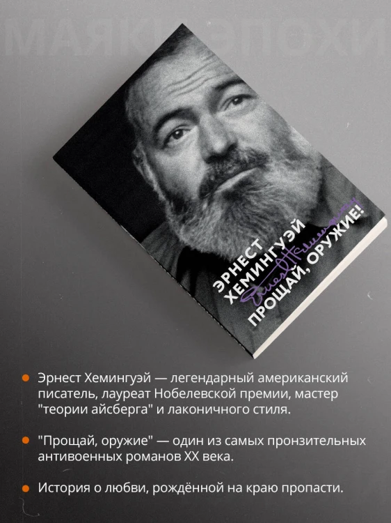 Прощай, оружие!