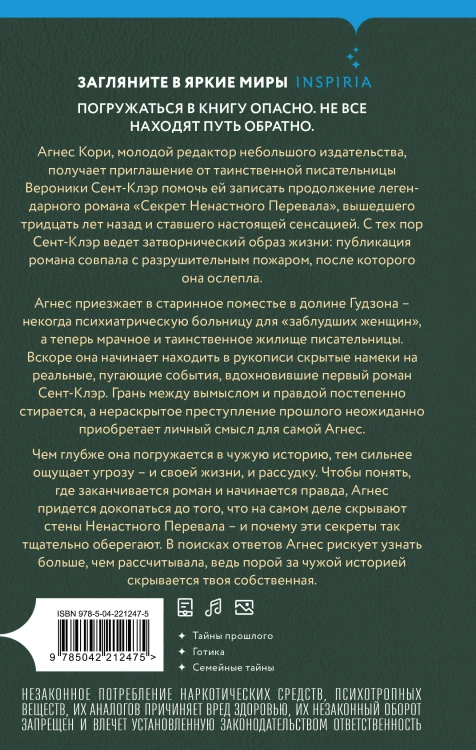 Тайна Ненастного Перевала