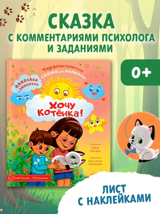 Хочу котёнка!