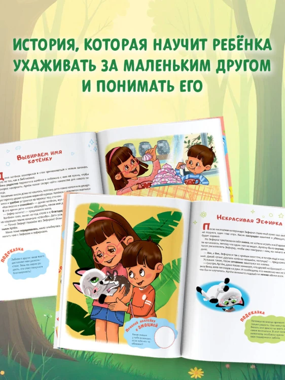 Хочу котёнка!
