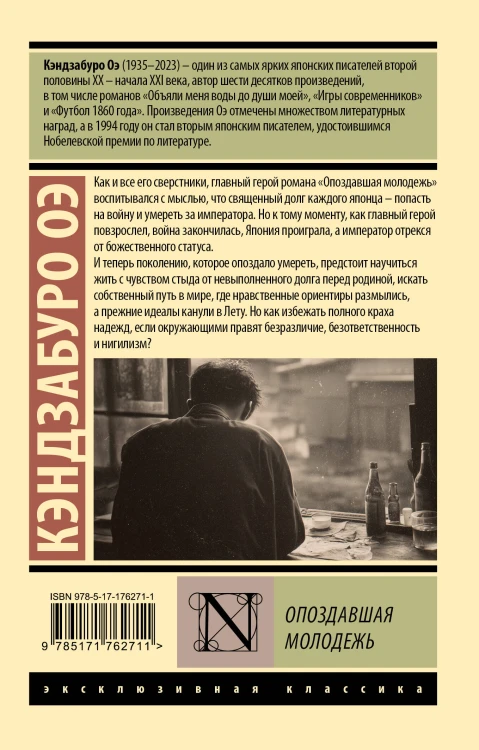 Опоздавшая молодежь