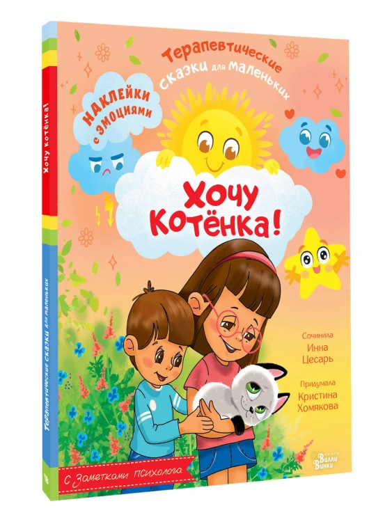 Хочу котёнка!