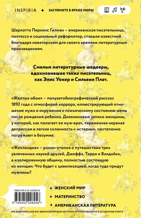 Жёлтые обои. Женландия