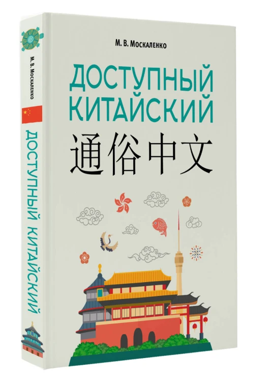 Доступный китайский