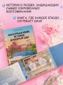 Закусочная Юми: История душевной еды