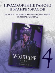 Усопшие. Shiki. Книга 4