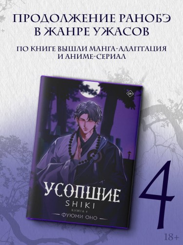 Усопшие. Shiki. Книга 4
